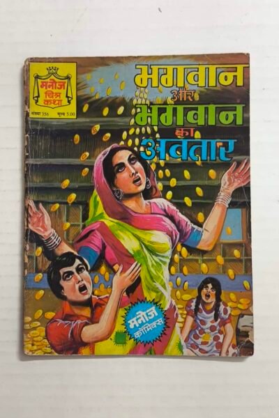 Bhagwan aur Bhagwan Ka Avatar