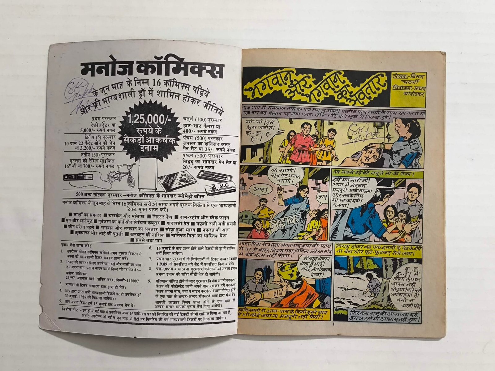 Bhagwan aur Bhagwan Ka Avatar