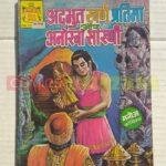 Adbhut Swarn Pratima aur Anokha Saarthi