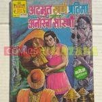 Adbhut Swarn Pratima aur Anokha Saarthi