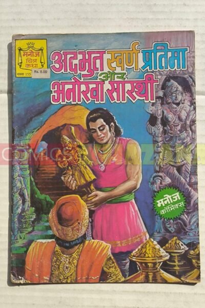 Adbhut Swarn Pratima aur Anokha Saarthi