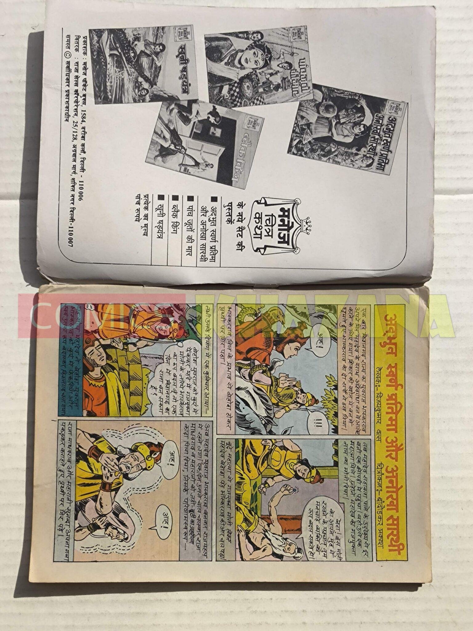 Adbhut Swarn Pratima aur Anokha Saarthi