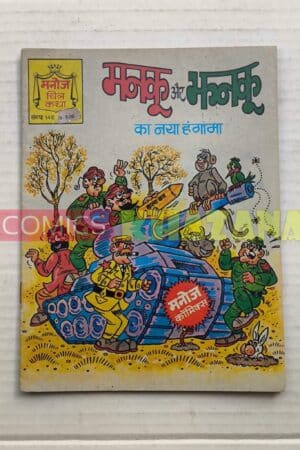 Manku aur Jhanku ka Naya Hungama