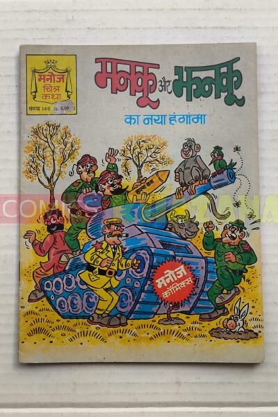 Manku aur Jhanku ka Naya Hungama