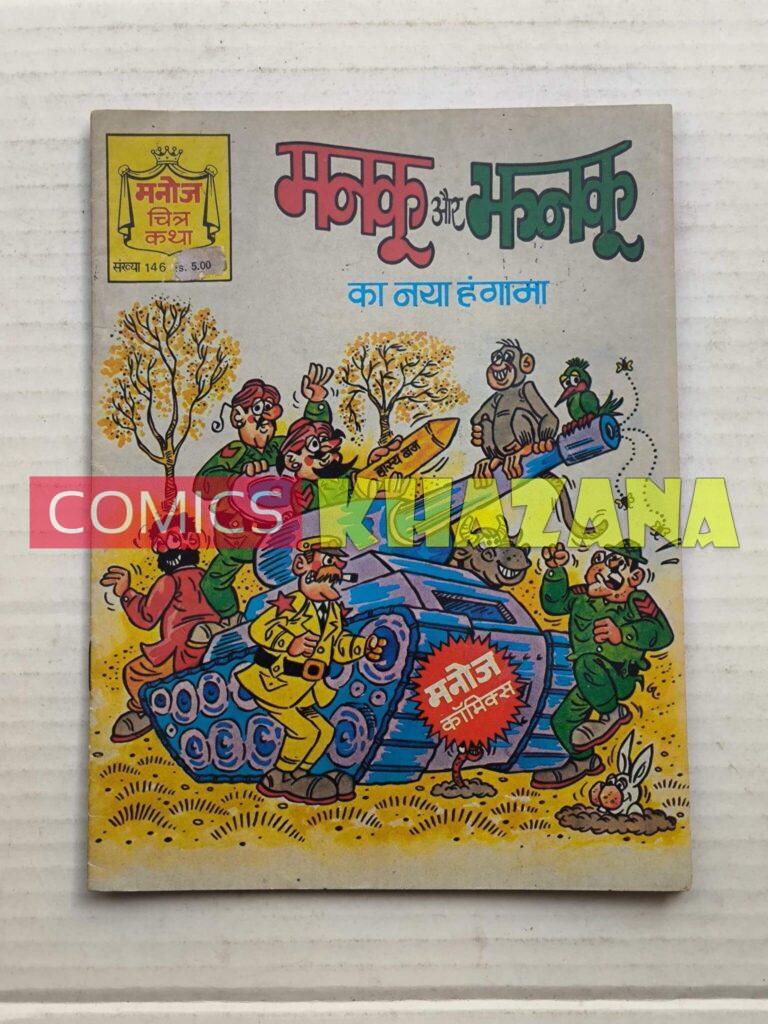 Manku aur Jhanku ka Naya Hungama