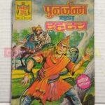 Punarjanm Ka Rehasya