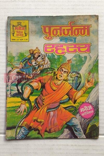 Punarjanm Ka Rehasya