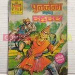 Punarjanm Ka Rehasya