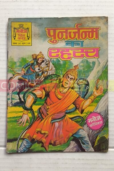 Punarjanm Ka Rehasya