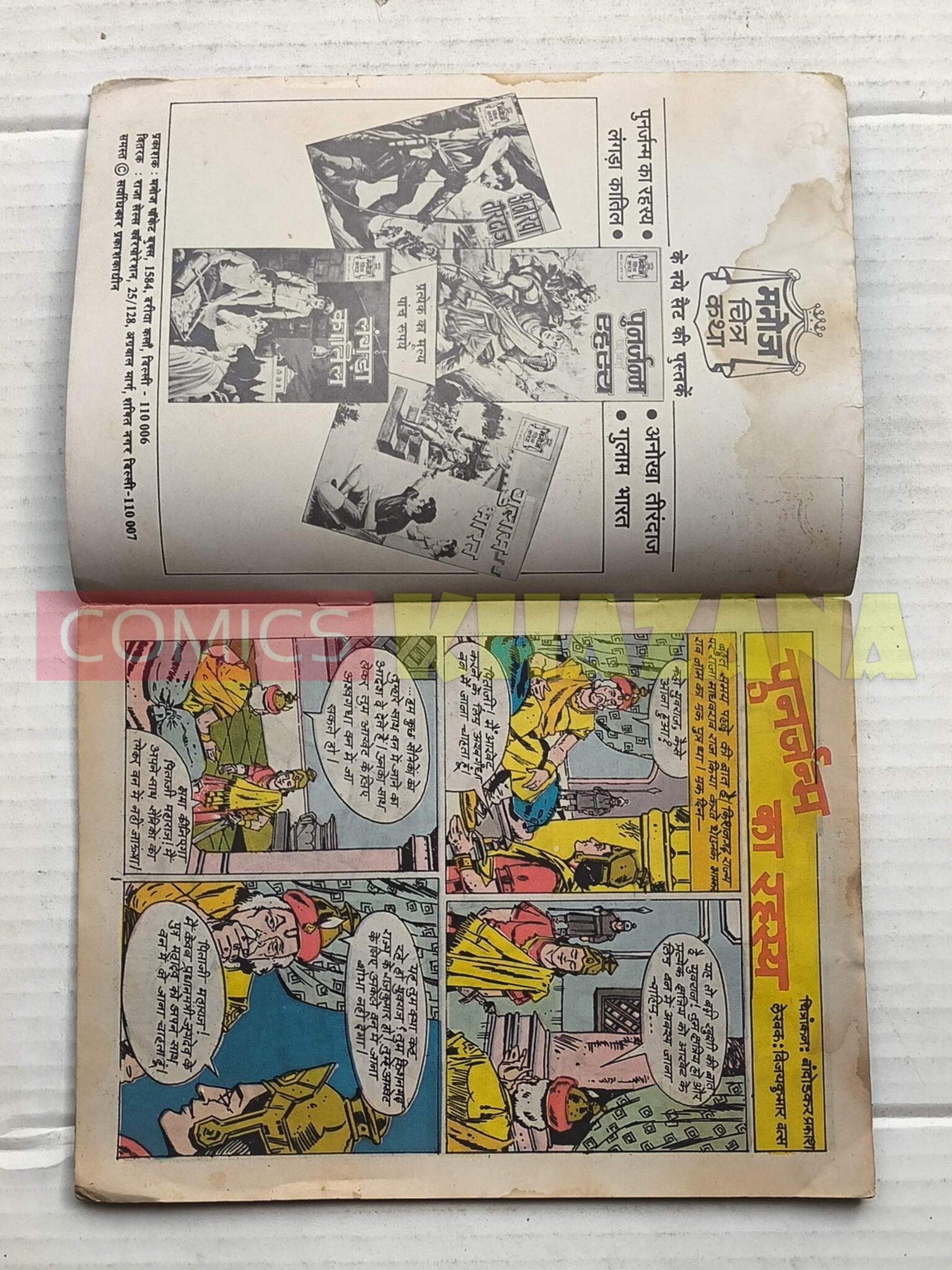 Punarjanm Ka Rehasya