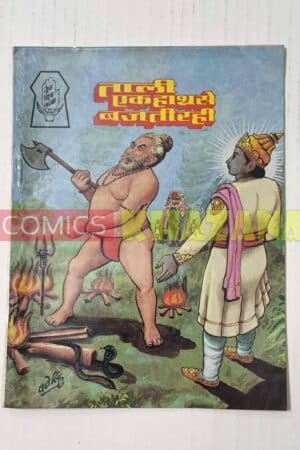 Taali Ek Haath Se Bajti Rahi