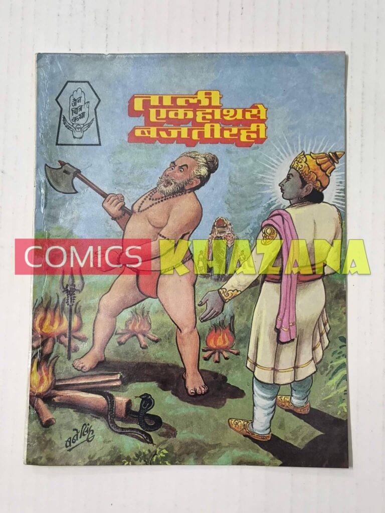 Taali Ek Haath Se Bajti Rahi