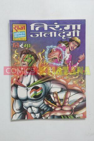 Tiranga Jala Dungi