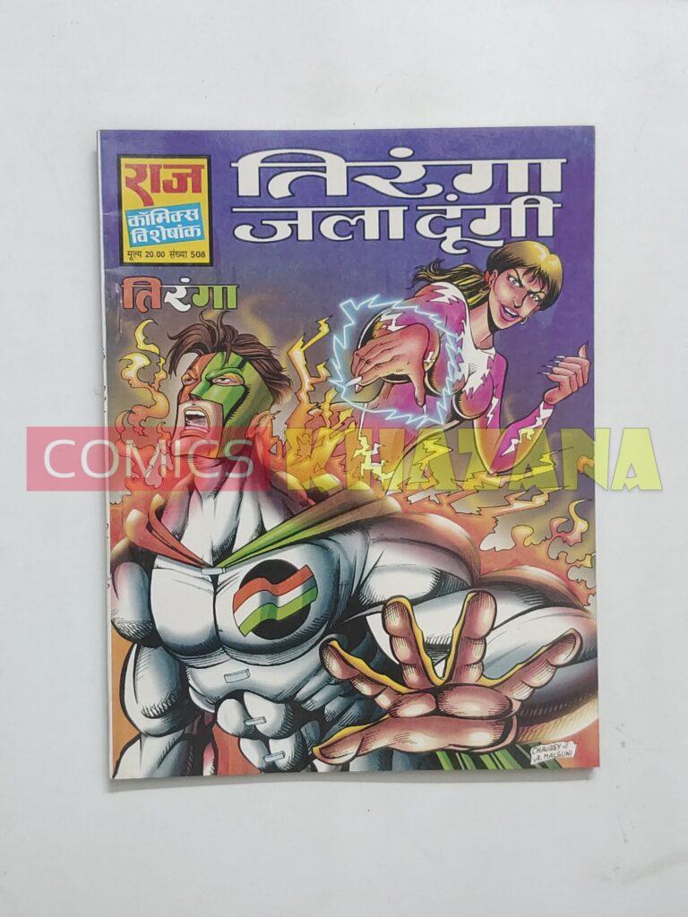 Tiranga Jala Dungi