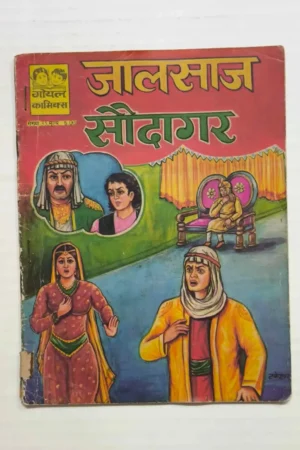 Jaalsaaj Saudagar
