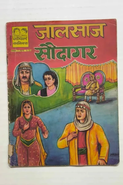 Home 130 Jaalsaaj Saudagar