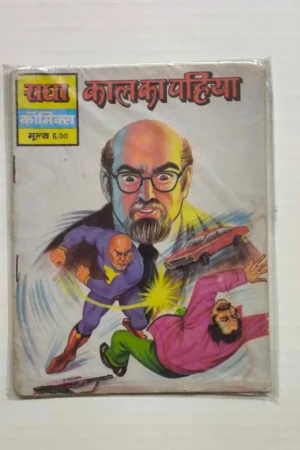 Kaal Ka Pahiya