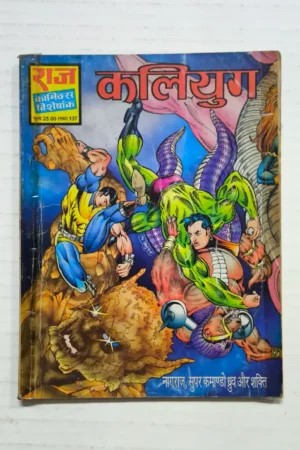 Kaliyug