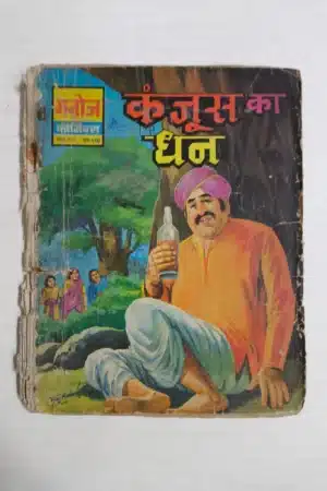 Kanjoos Ka Dhan
