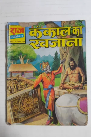 Kankaal Ka Khazana