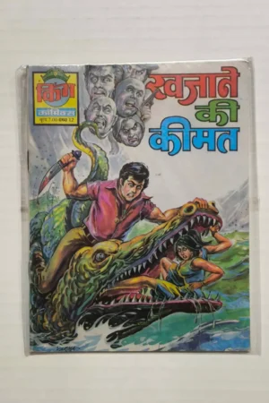 Khazane Ki Keemat