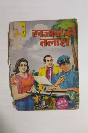 Khazane Ki Talash