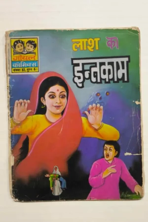 Laash Ka Inteqam