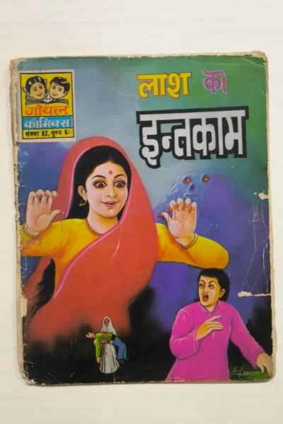 Home 131 Laash Ka Inteqam