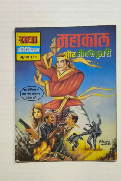 Mahakal aur Maut Ke Pujari