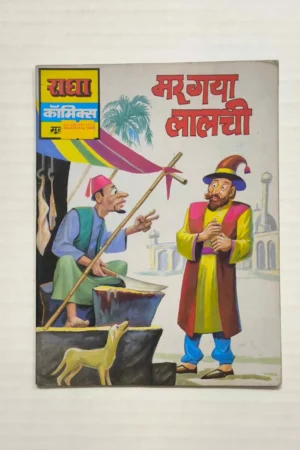 Mar Gaya Laalchi