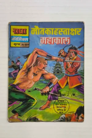 Maut Ka Hastakshar