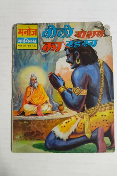 Neeli Roshni Ka Rehasya