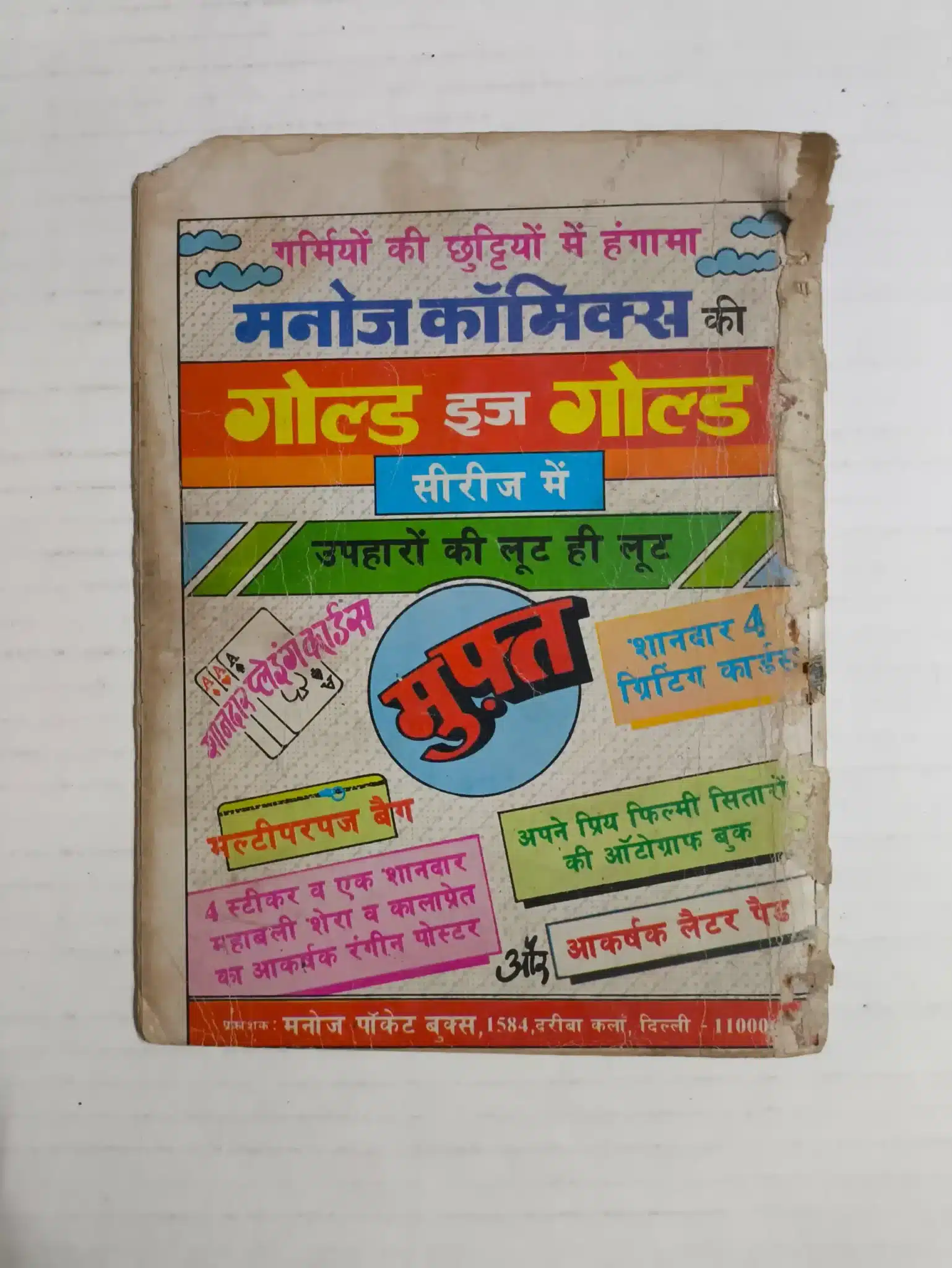 Patthar Ki Rajkumari