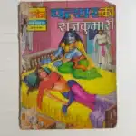 Patthar Ki Rajkumari