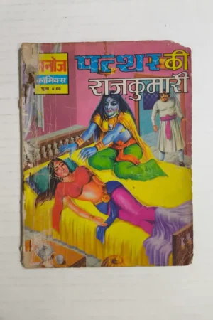 Patthar Ki Rajkumari