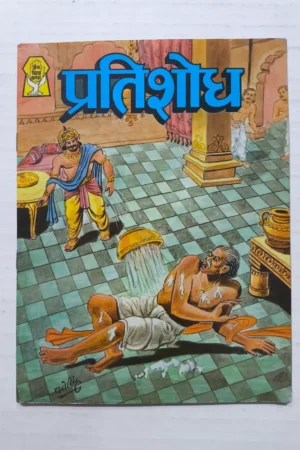Pratishodh