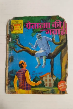 Pretaatma Ki Gawahi