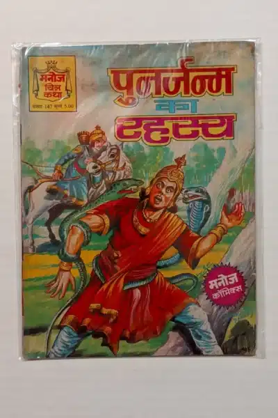 Punarjanm Ka Rehasya