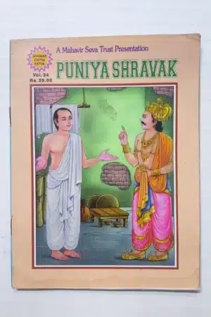 Puniya Shravak