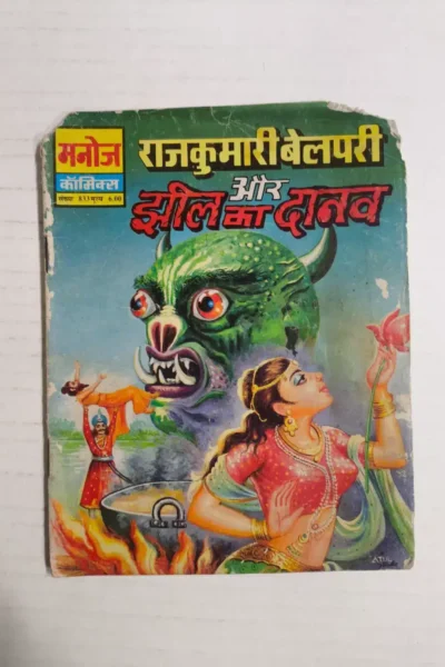 Rajkumari Belpari aur Jheel Ka Danav