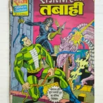 Rajnagar Ki Tabahi - MRP25 Reprint