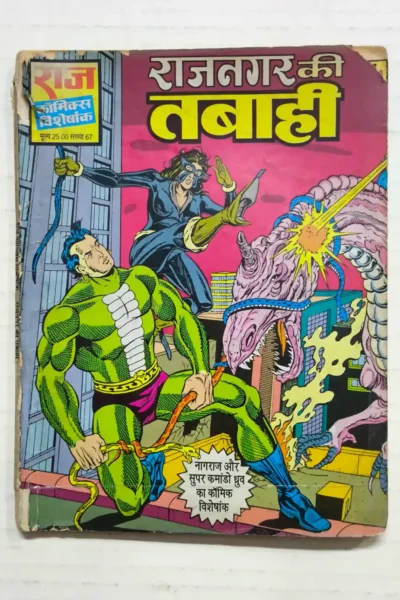 Rajnagar Ki Tabahi - MRP25 Reprint
