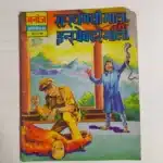 Rehasyamayi Mala aur Inspector Bhala