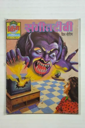 Sangeen TV