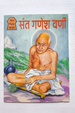 Sant Ganesh Verma