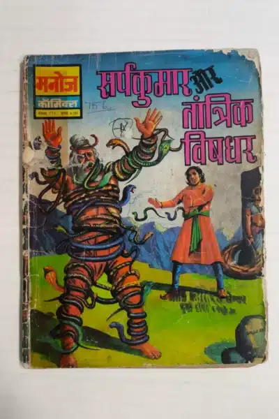 Sarpkumar aur Tantrik Vishdhar