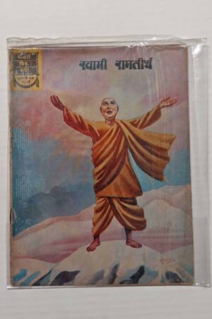 Swami RamTeerath - Hindi