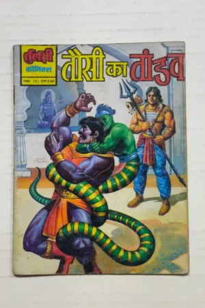Tausi Ka Tandav