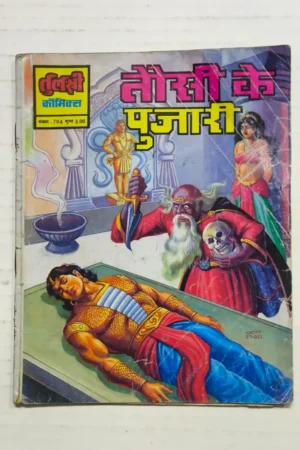Tausi Ke Pujari