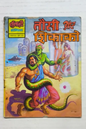 Tausi aur Shikako